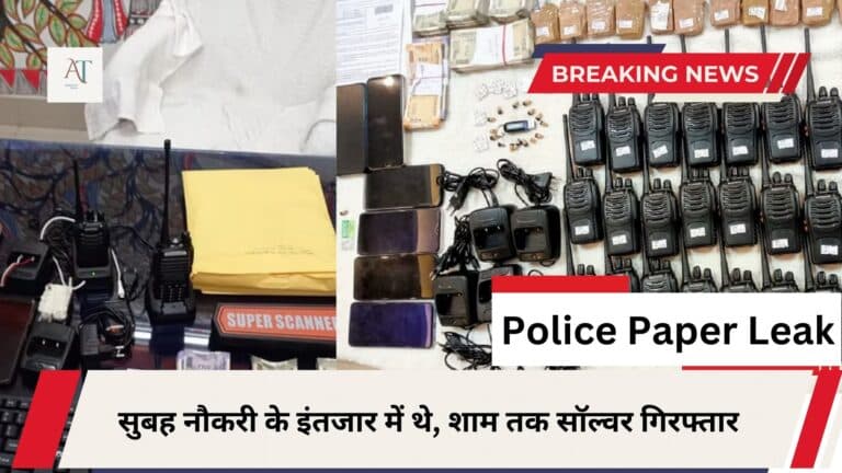 Bihar Police Paper Leak News, Android Tech